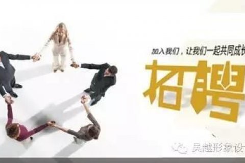 速度围观！吴越学校招兵买马啦！！！