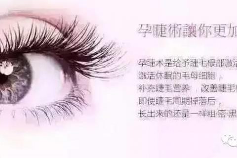 风靡市场的孕睫术火了,自然美才是真的美,心动不如行动！！！