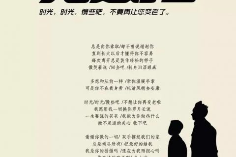 【吴越学校】时光·慢些吧！——让我们一起祝福天下所有的父亲