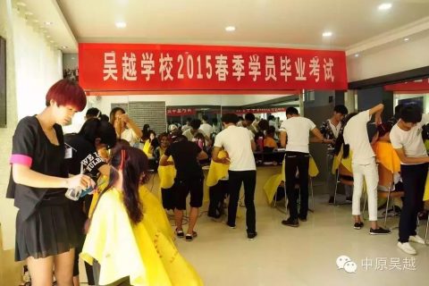 【吴越学校】2015年精剪班结业考试