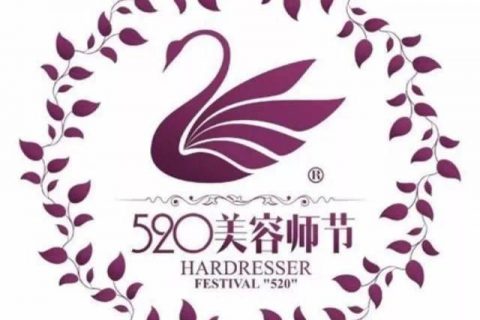 【吴越学校】5·20 送给美业的家人们---美容师节