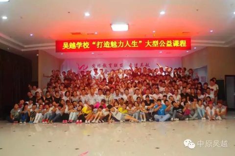 【吴越学校】2015年度《魅力人生》大型公益课程即将开课！