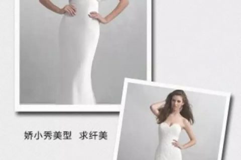 根据身形选嫁衣 扬长避短婚纱廓型全解析