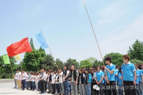 【吴越形象设计学校】激情五月，神釆飞扬！