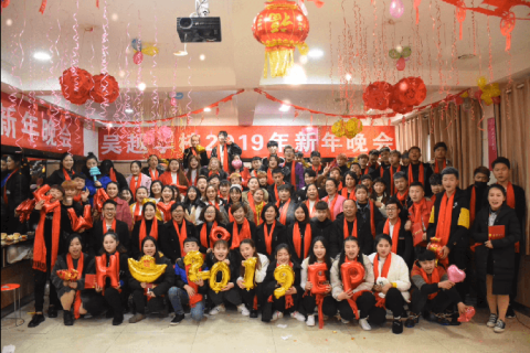 吴越学校2019年新年晚会