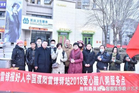 吴越学校联合我市雷锋驿站开展腊八节爱心送粥活动