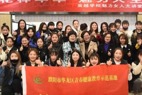 吴越学校魅力女人大讲堂开讲了！