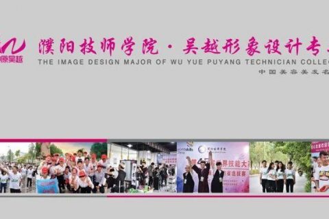2018|吴越学校就业创业指导