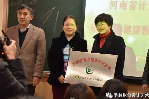 河南省青春健康教育基地授牌仪式在吴越学校举行