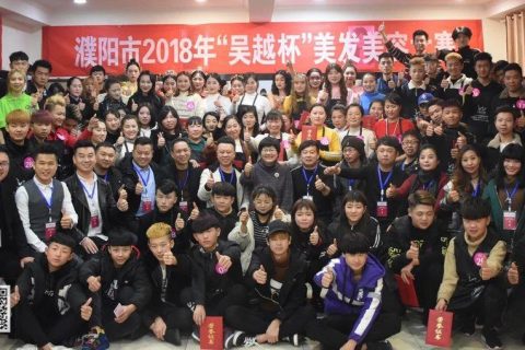 吴越学校2018年度“吴越杯”美容美发大赛圆满闭幕