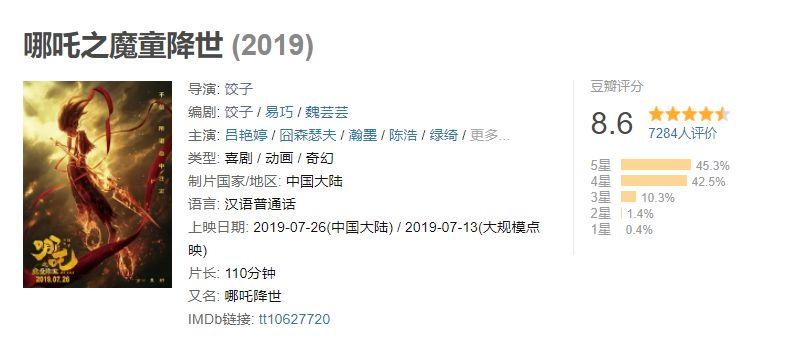 《哪吒》刷爆全网：不认命，就是我的命！