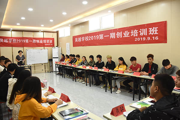 什么是创业培训？
