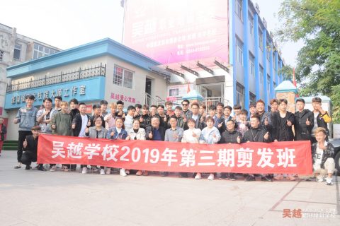 2019年第三期美发学员毕业