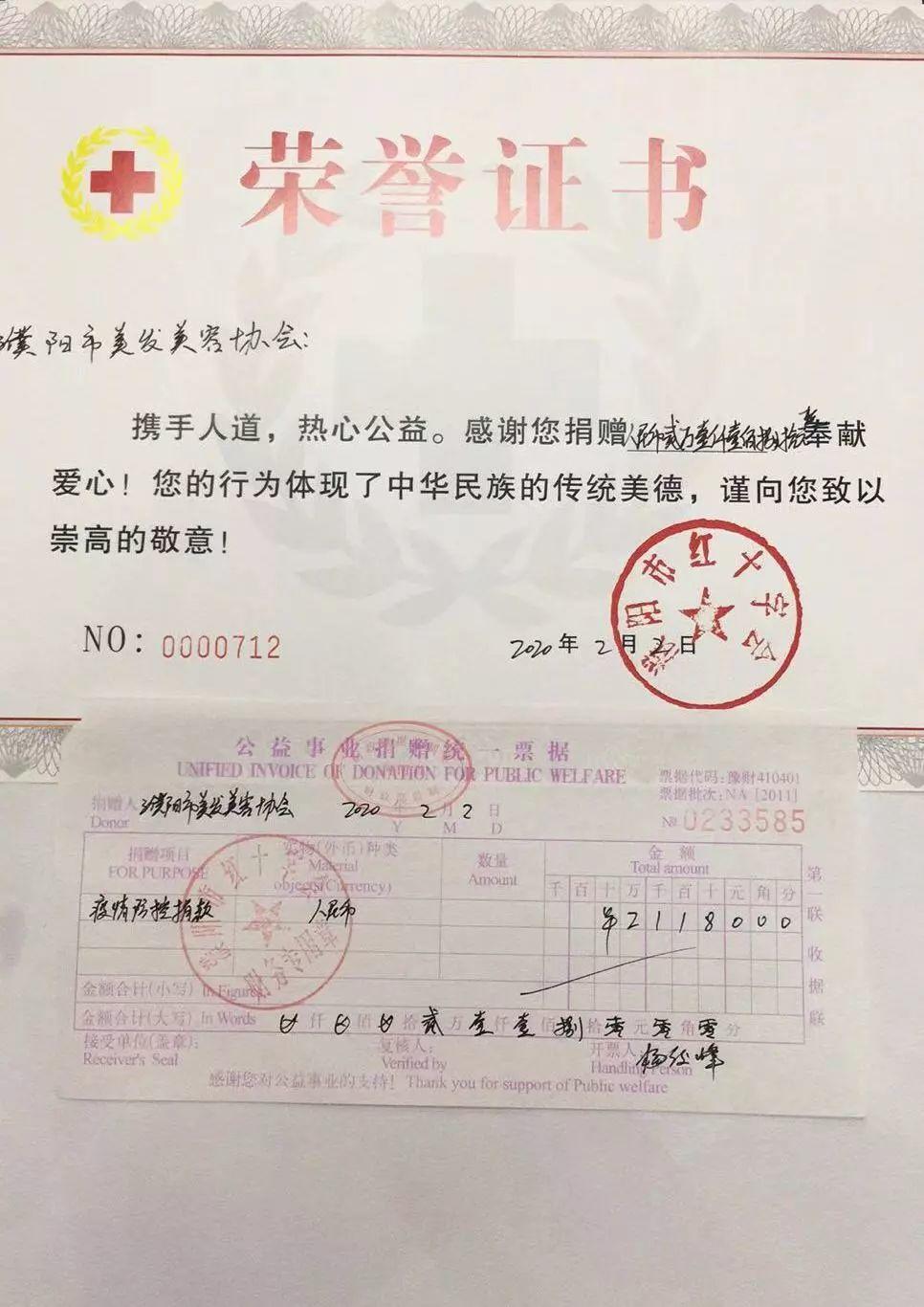 濮阳市美发美容协会向市红十字协会捐款21200元