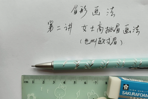 女士高挑眉画法 | 吴越学校纹绣线上课程