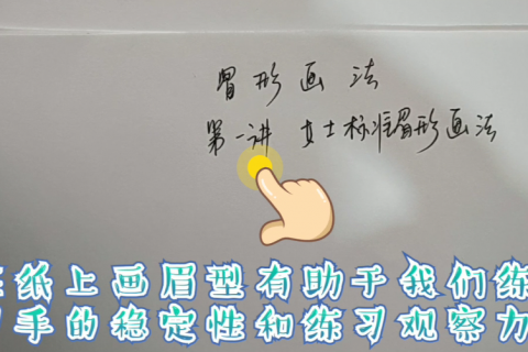 女士标准眉形画法 | 吴越学校纹绣线上课程