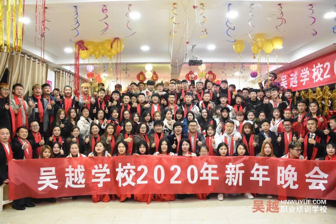 吴越学校2020年新年晚会圆满闭幕