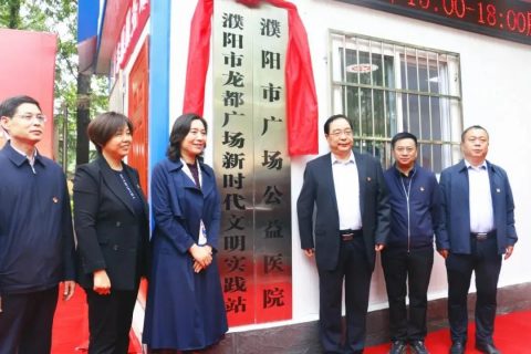 吴越学校志愿者服务队代表学校参加濮阳市龙都广场新时代文明实践站暨公益医院揭牌仪式