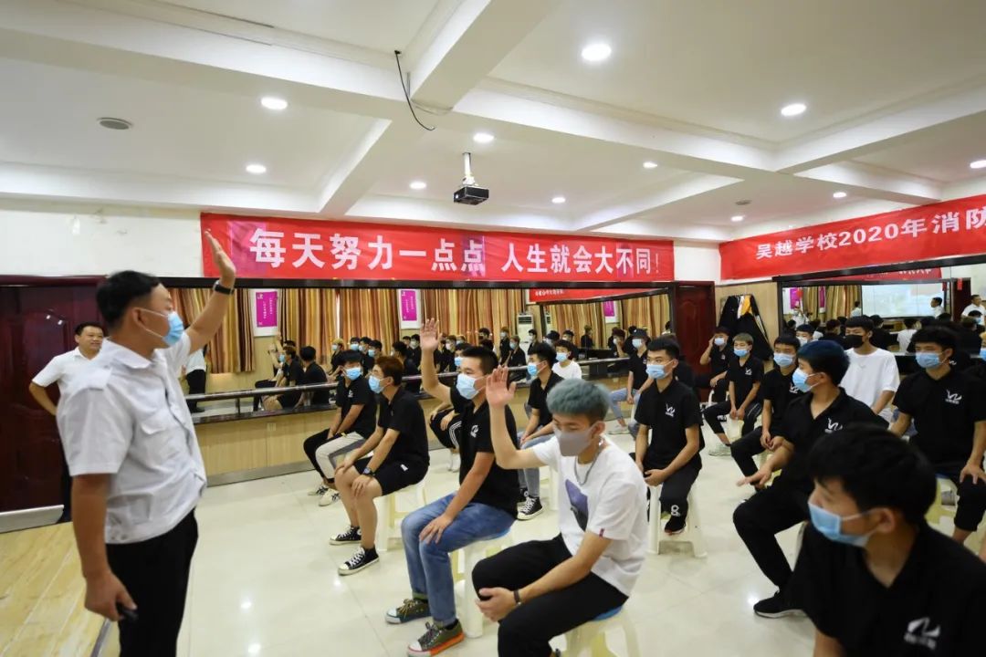 消防安全，生命至上——吴越学校2020年消防安全知识讲座