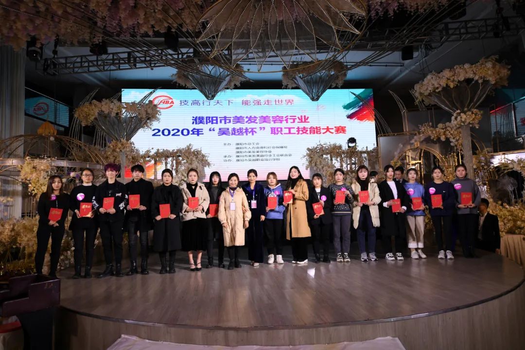 祝贺 | 濮阳市美容美发行业2020年“吴越杯”职工技能大赛圆满闭幕！