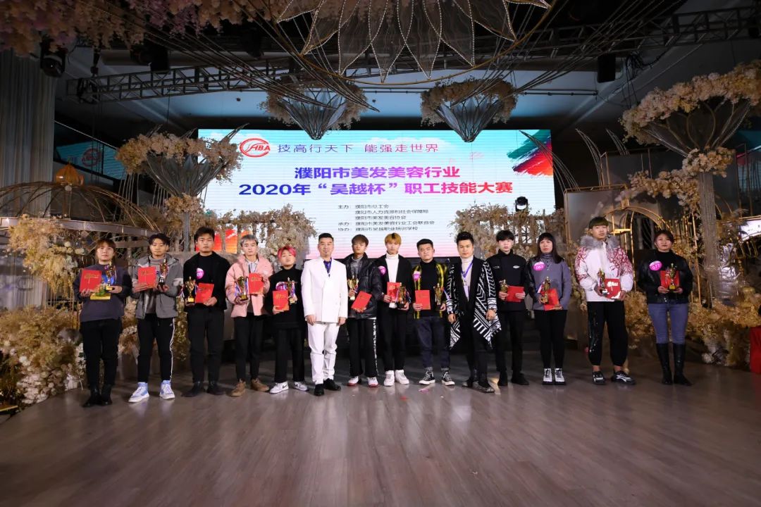 祝贺 | 濮阳市美容美发行业2020年“吴越杯”职工技能大赛圆满闭幕！