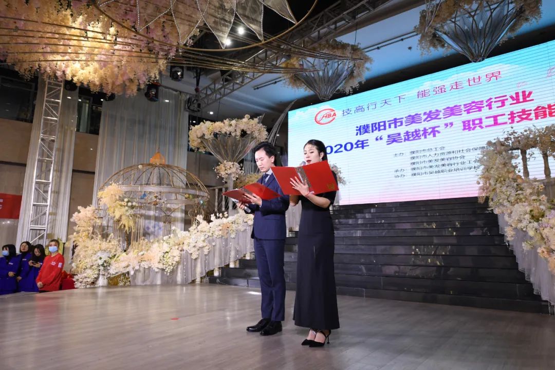 祝贺 | 濮阳市美容美发行业2020年“吴越杯”职工技能大赛圆满闭幕！