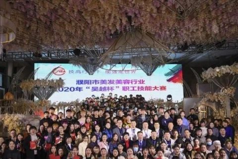 祝贺 | 濮阳市美容美发行业2020年“吴越杯”职工技能大赛圆满闭幕！