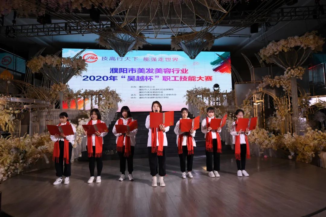 祝贺 | 濮阳市美容美发行业2020年“吴越杯”职工技能大赛圆满闭幕！