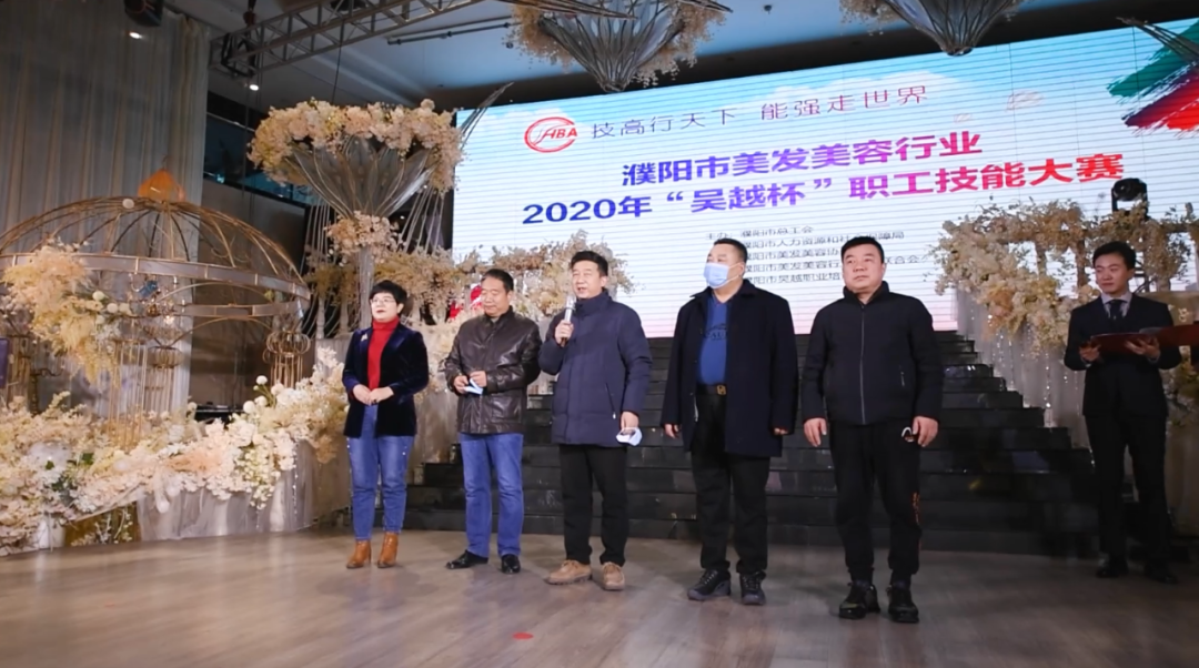 祝贺 | 濮阳市美容美发行业2020年“吴越杯”职工技能大赛圆满闭幕！