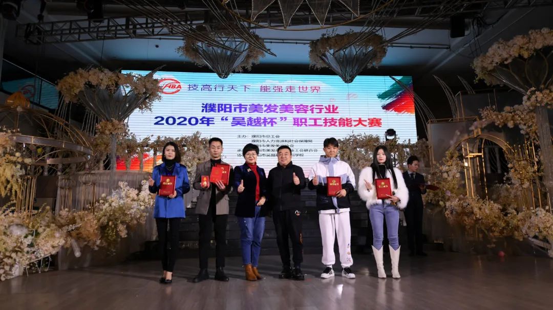 祝贺 | 濮阳市美容美发行业2020年“吴越杯”职工技能大赛圆满闭幕！