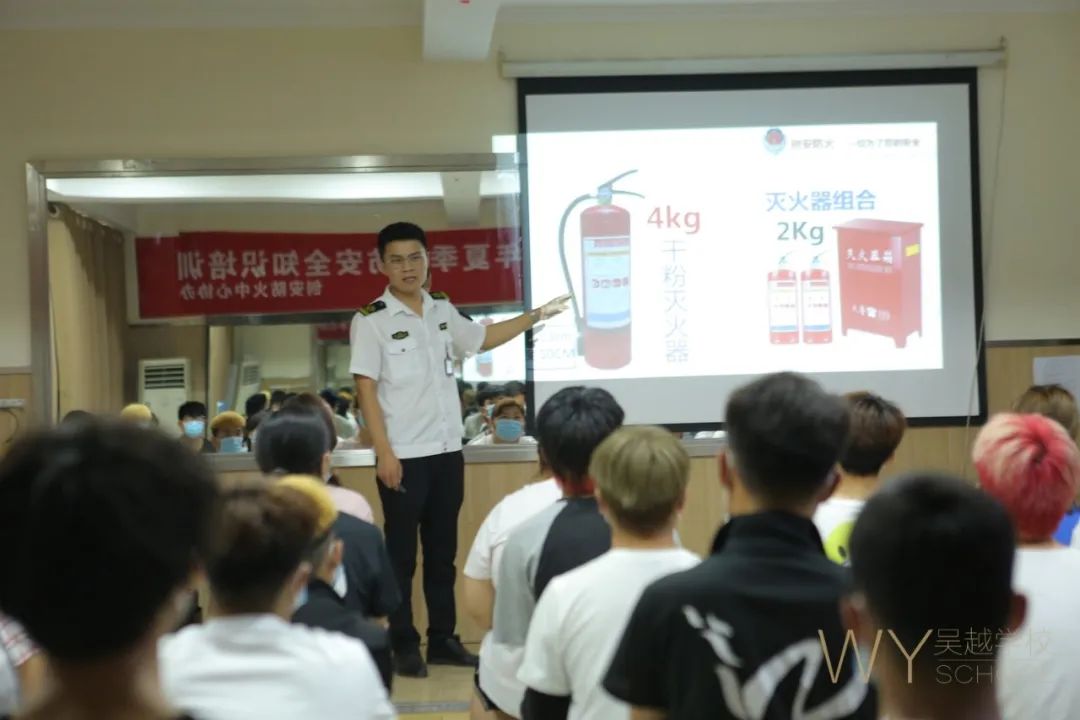 吴越学校2021年夏季消防安全知识培训讲座圆满结束