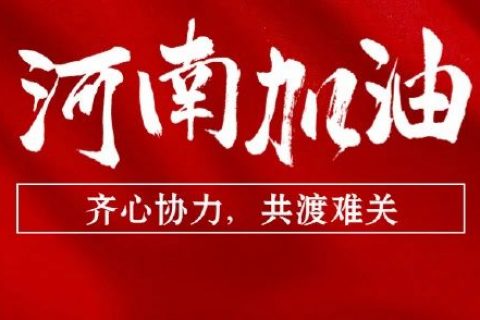 众志成城，抗洪救灾 || 濮阳市美发美容行业工会捐款22977元