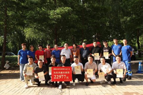 一方有难，八方支援！濮阳市美发美容行业工会为抗洪救灾捐款
