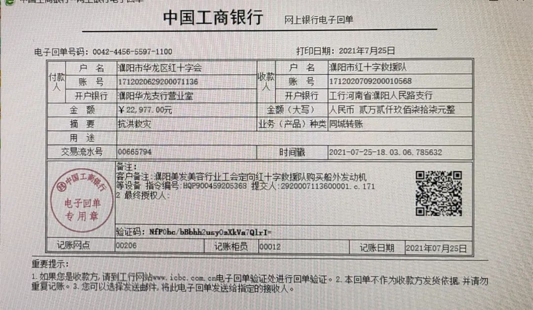 众志成城，抗洪救灾 || 濮阳市美发美容行业工会捐款22977元