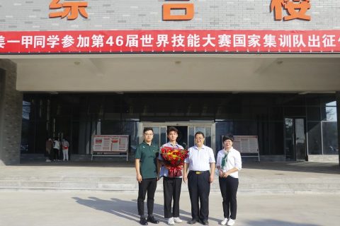 出发在即|备战世赛 姜一甲出征国家集训队