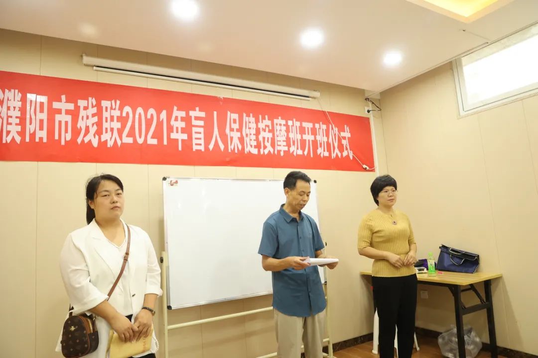 濮阳市残联2021年盲人保健按摩班开班了！