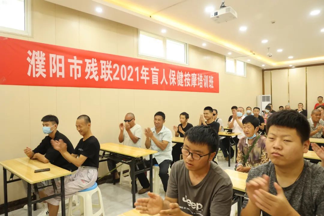 濮阳市残联2021年盲人保健按摩班开班了！