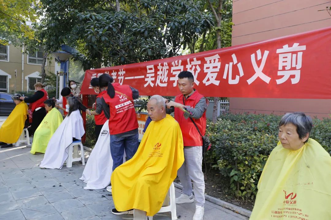 九九重阳节，吴越学校爱心义剪在行动