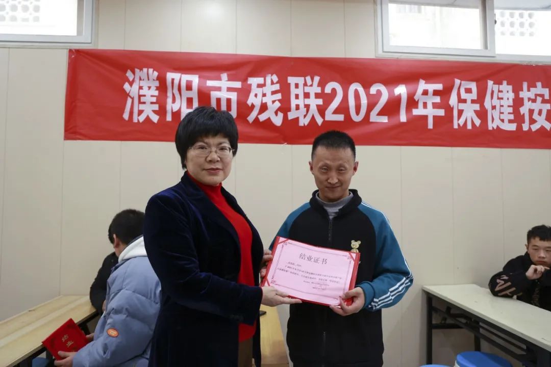 濮阳市残联2021保健按摩班毕业典礼圆满结束