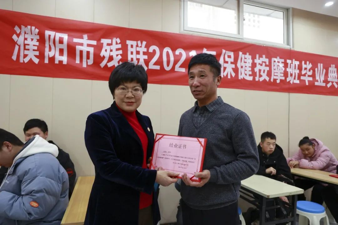 濮阳市残联2021保健按摩班毕业典礼圆满结束