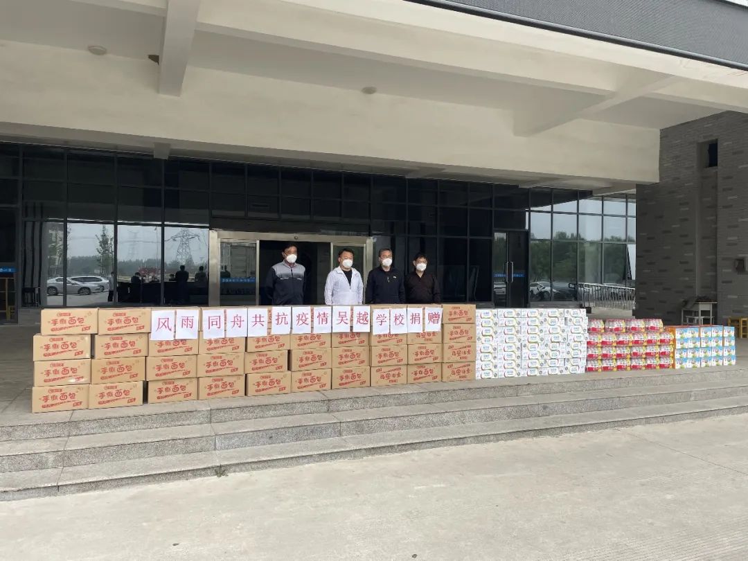 吴越职业培训学校向濮阳技师学院捐赠食品物资