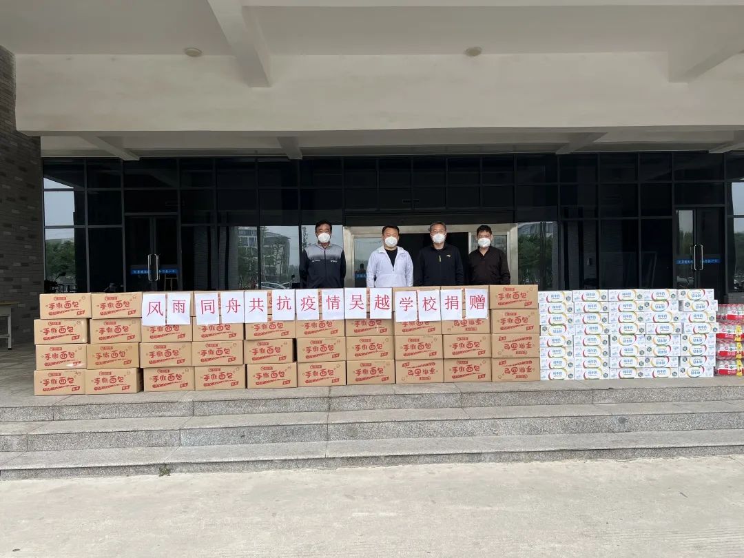 吴越职业培训学校向濮阳技师学院捐赠食品物资