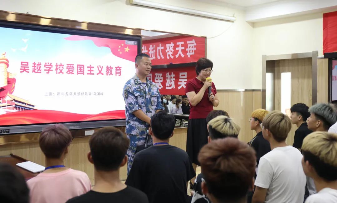 吴越学校开展“爱国主义教育”主题讲座