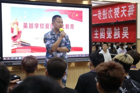 吴越学校开展“爱国主义教育”主题讲座