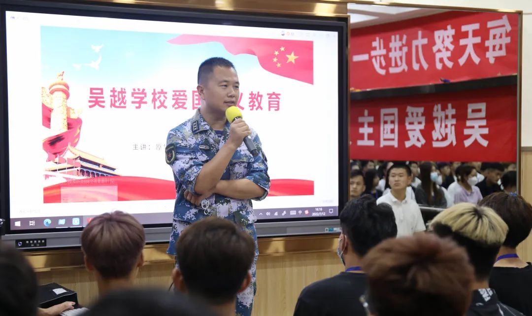 吴越学校开展“爱国主义教育”主题讲座