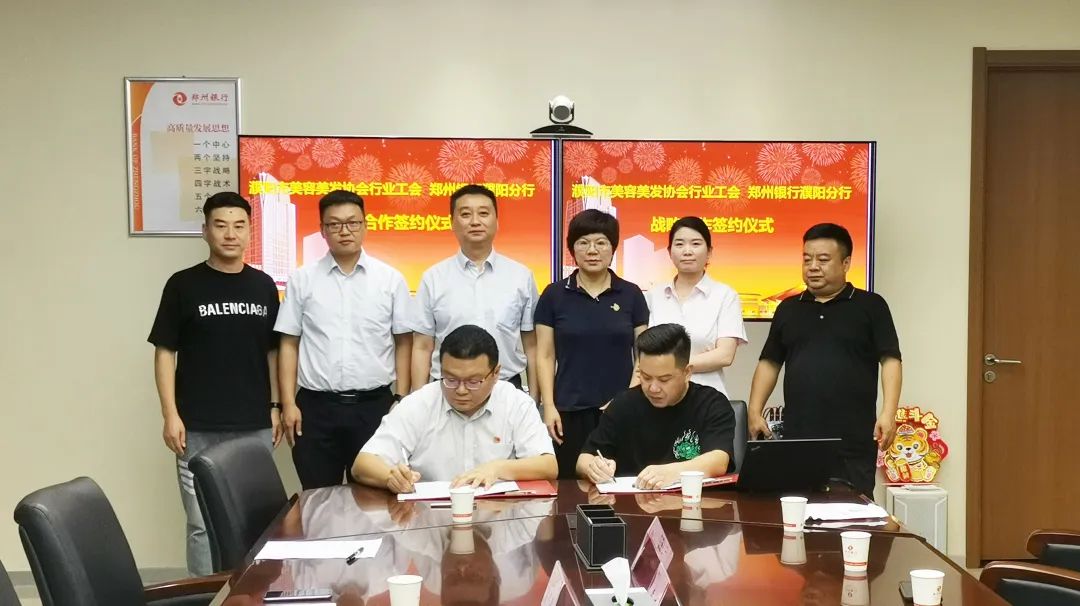 濮阳市美容美发协会与郑州银行濮阳分行签订战略合作仪式