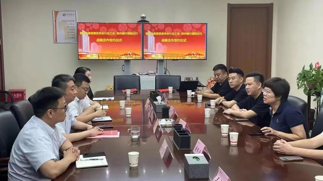 濮阳市美容美发协会与郑州银行濮阳分行签订战略合作仪式