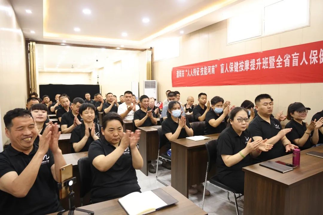 濮阳市“人人持证 技能河南” 盲人保健按摩提升班暨全省盲人保健按摩师规范化第一期培训班开班典礼在濮阳市吴越职业培训学校召开