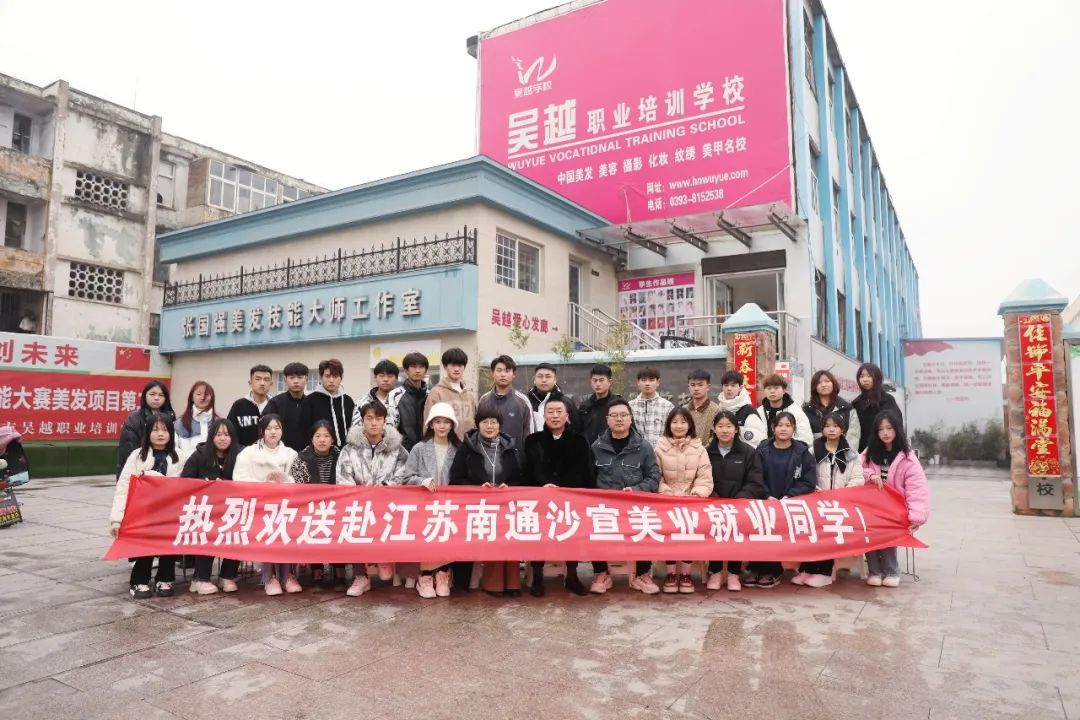 向梦想出发 | 濮阳市吴越职业培训学校2022届美发美容专业学员赴江苏扬州天姿美业、南通沙宣美业就业