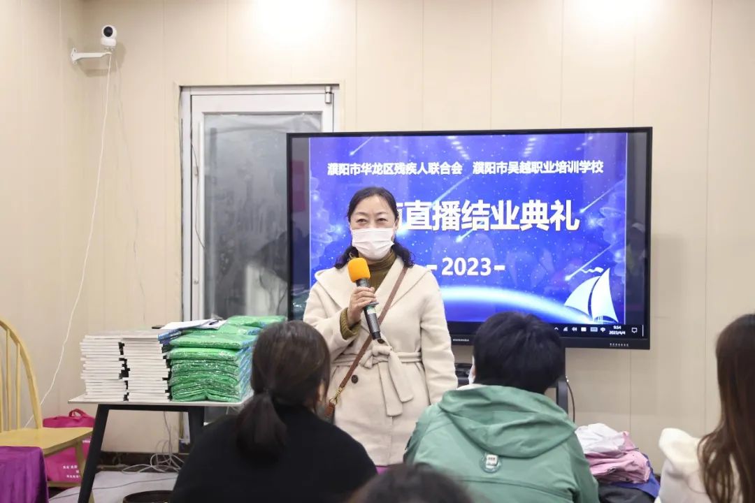 濮阳市华龙区残联2023年第一期电商直播培训班在市吴越职业培训学校圆满结业